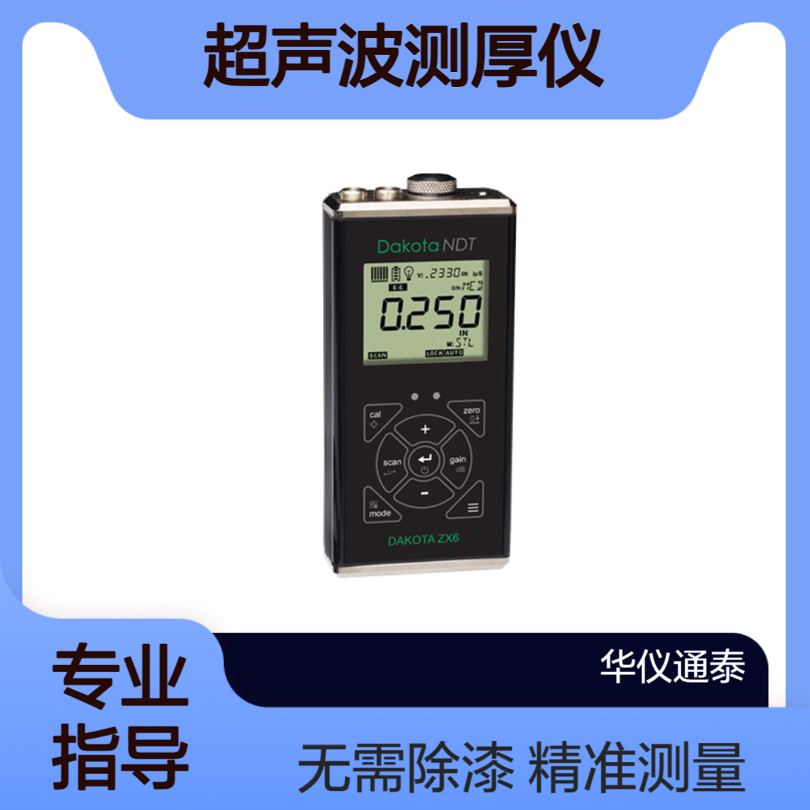 美国达高特DAKOTA ZX-6超声波测厚仪 无需去除涂层测厚