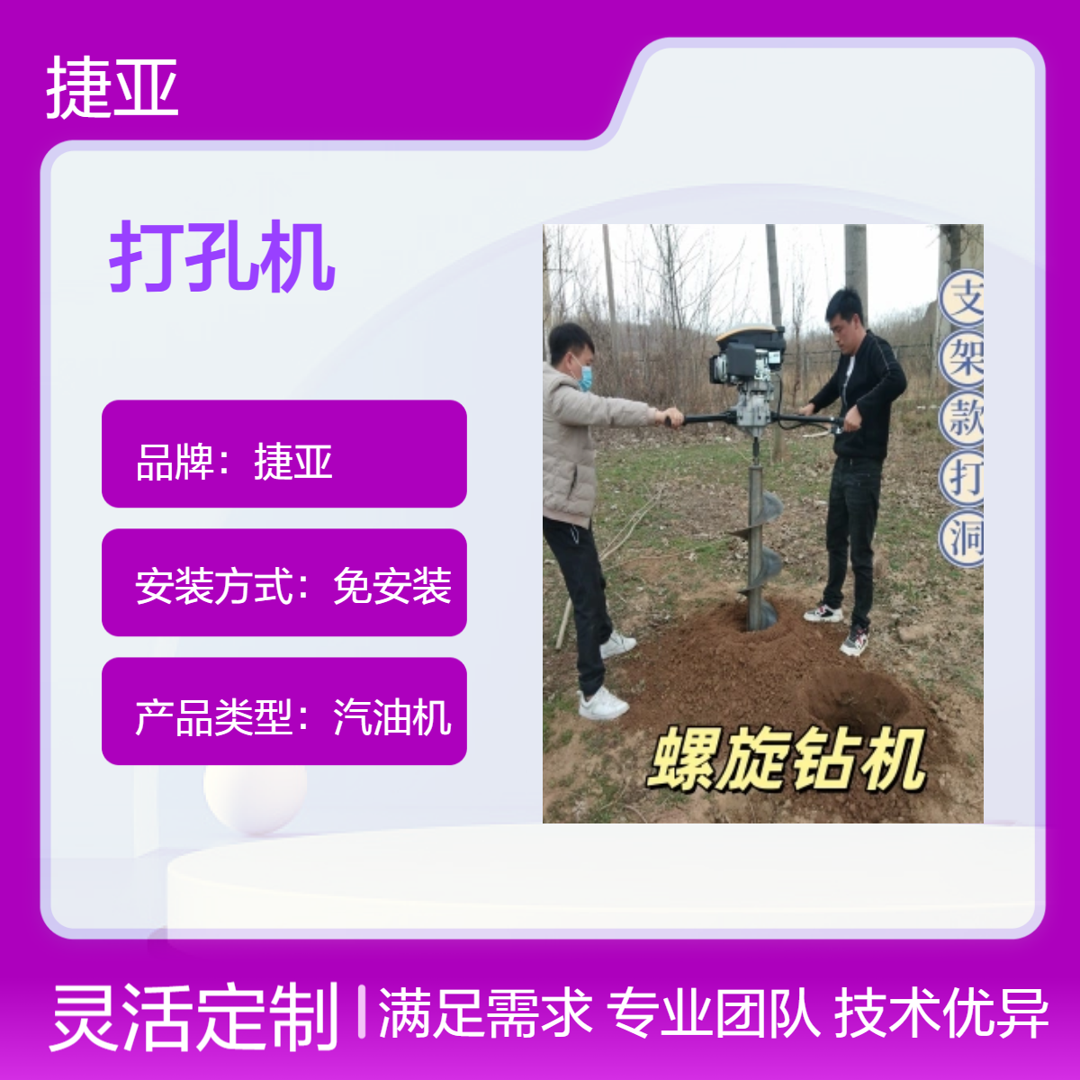 人工手扶式山地光伏小蜜蜂孔钻机 捷亚DG-196A