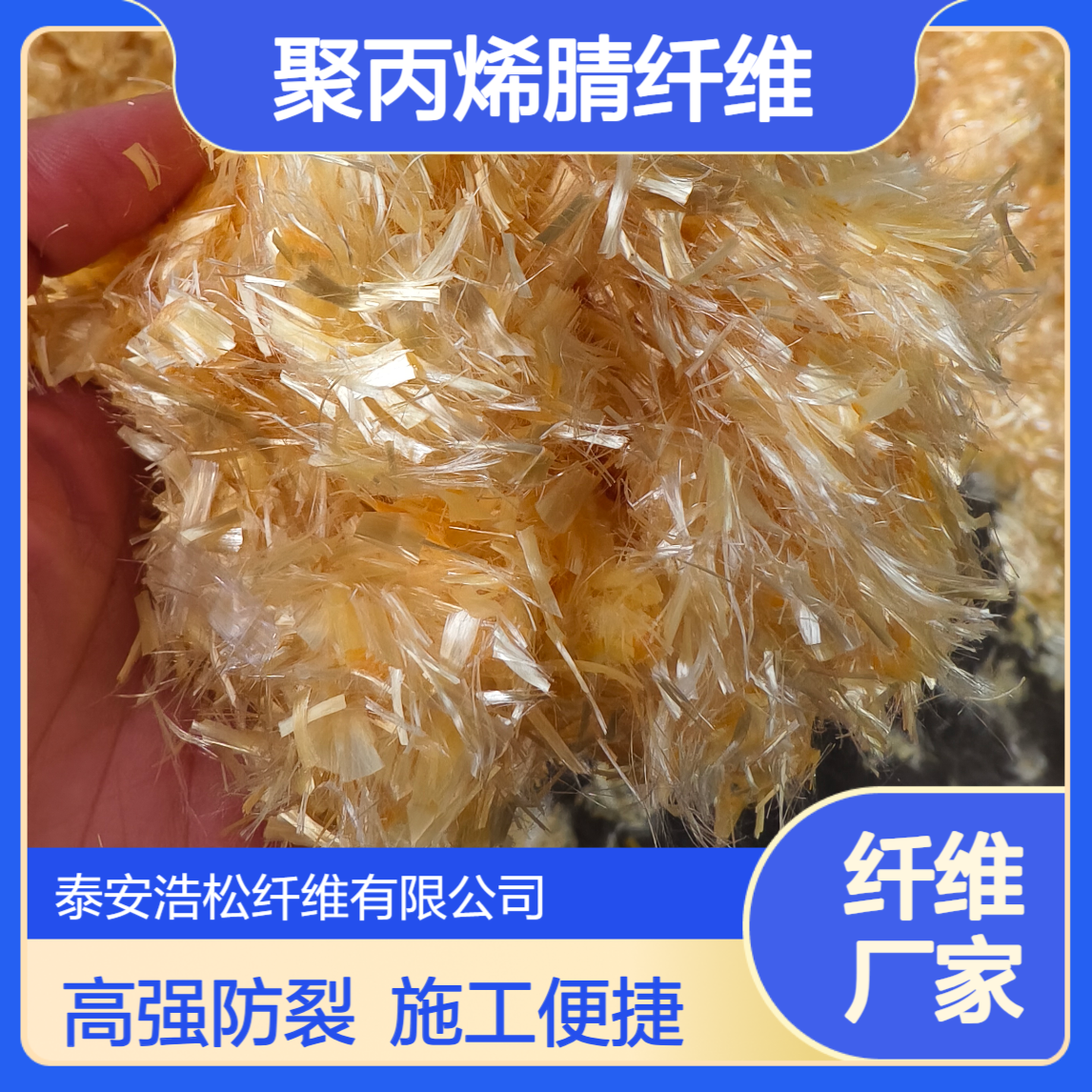 聚丙烯腈纤维 高强晴纤维 混凝土砂浆沥青道路用防裂合成纤维