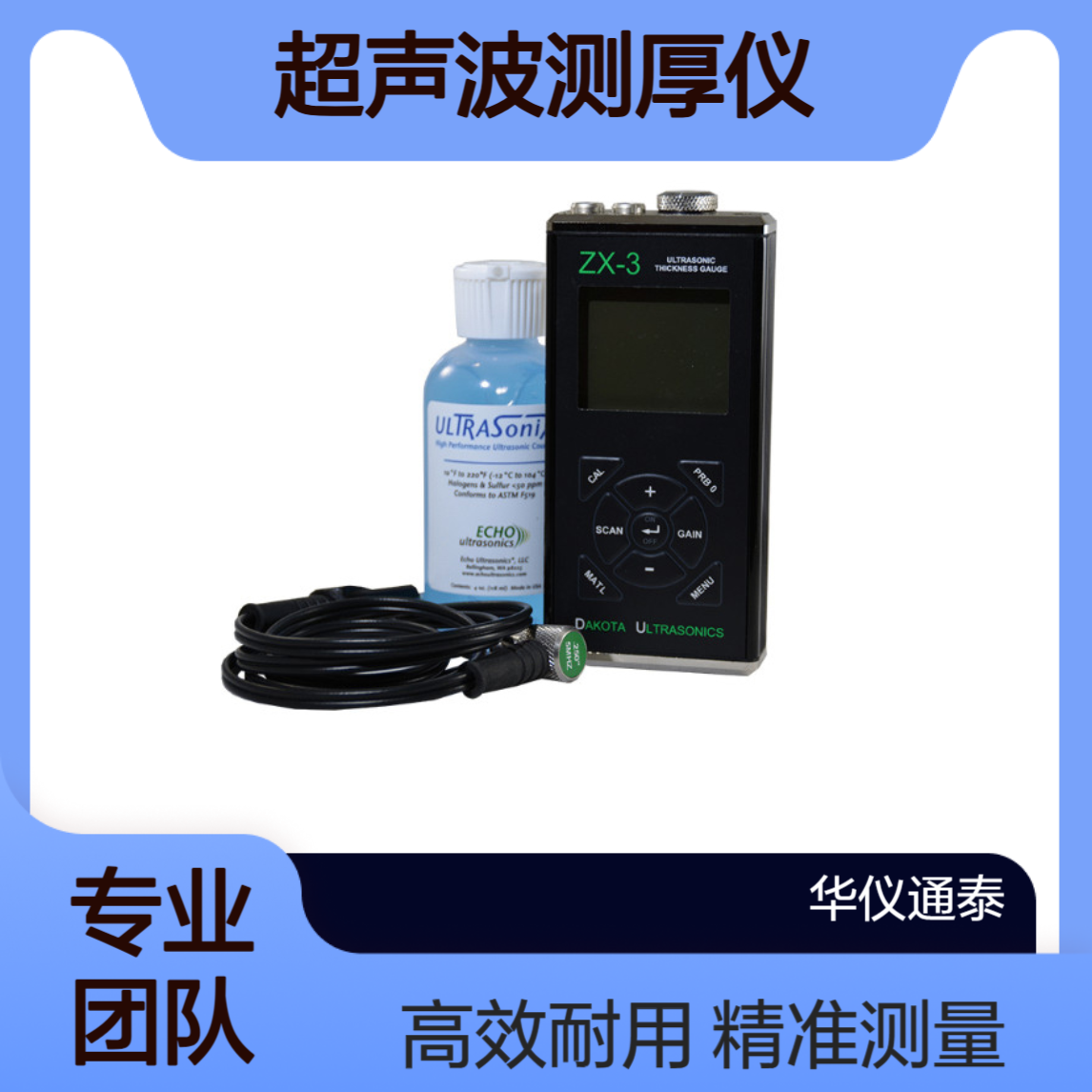 美国达高特DAKOTA ZX-3超声波测厚仪 自动计算速度
