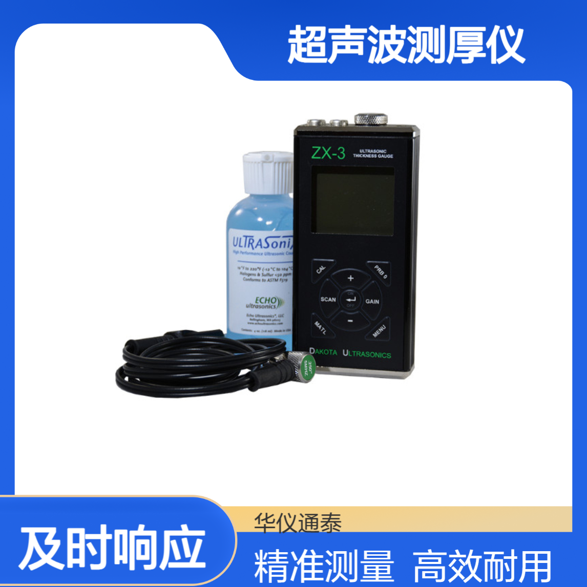 美国达高特DAKOTA ZX-3超声波测厚仪 可用于单厚度读数模式