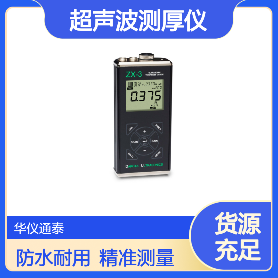 美国达高特DAKOTA ZX-3超声波测厚仪 探头防水可浸入水中