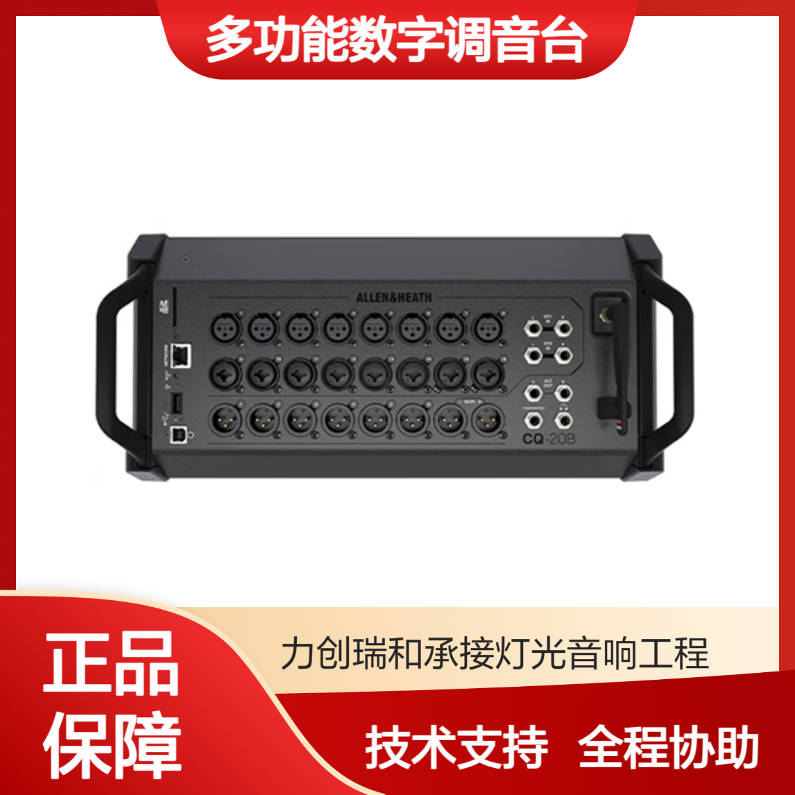 ALLEN&HEATH艾伦赫赛CQ20B紧凑多功能数字调音台 舞台演出音响系统