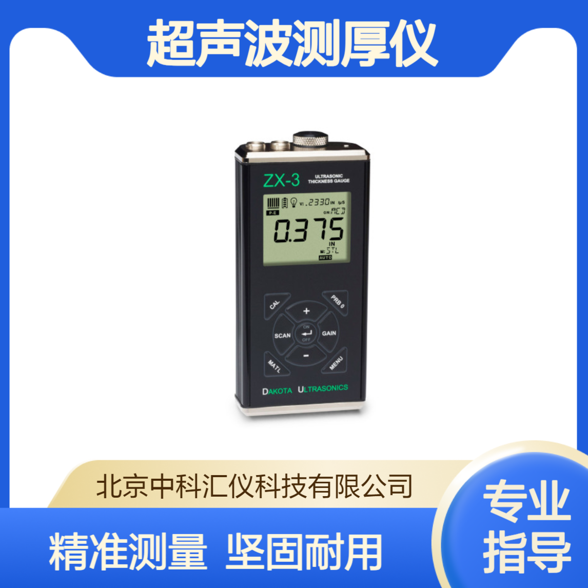 美国达高特DAKOTA ZX-3超声波测厚仪 IP65防护等级