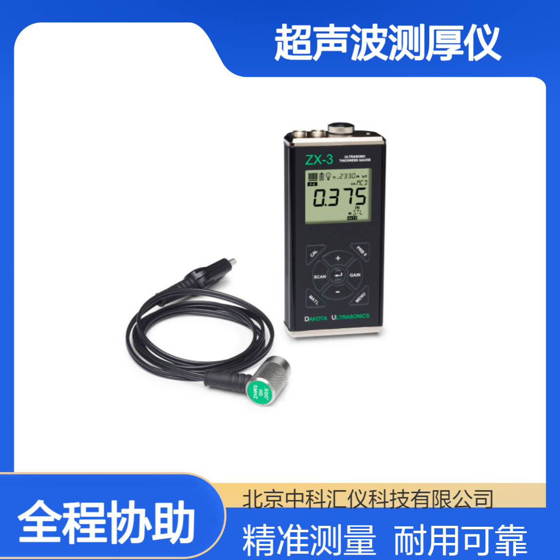 美国达高特DAKOTA ZX-3超声波测厚仪 可在恶劣环境下无故障运行