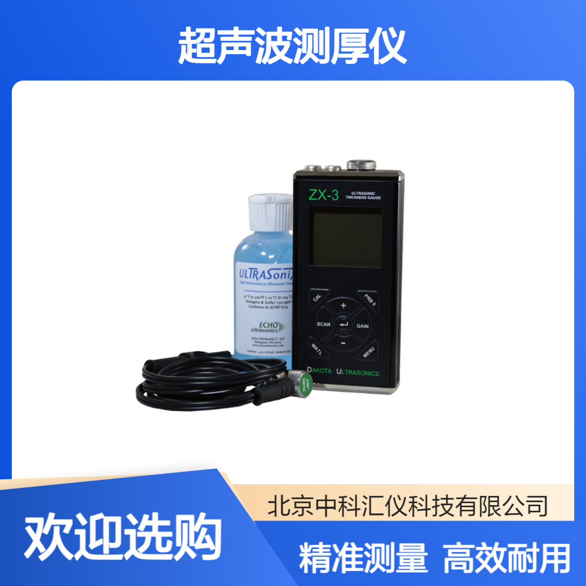 美国达高特DAKOTA ZX-3超声波测厚仪 测量钢铸铁塑料铜等材料的厚度