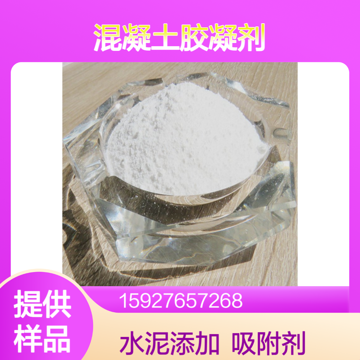 硅铝酸钠 水泥添加剂 混凝土胶凝剂 重金属吸附剂 含量83% 提供样品