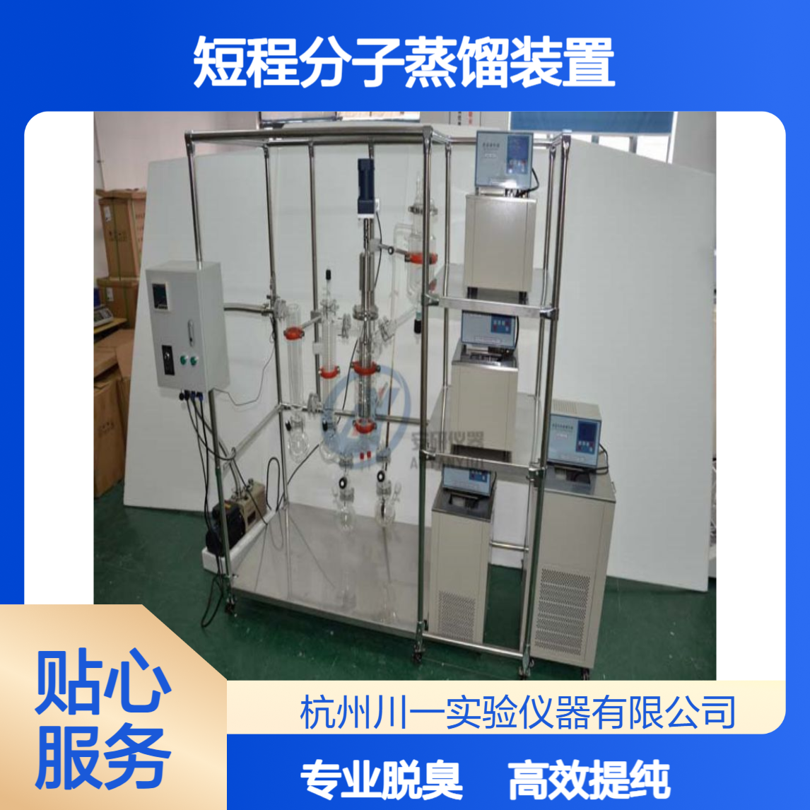 真空短程分子蒸馏装置AYAN-F80刮膜式提纯脱酸脱臭蒸馏仪