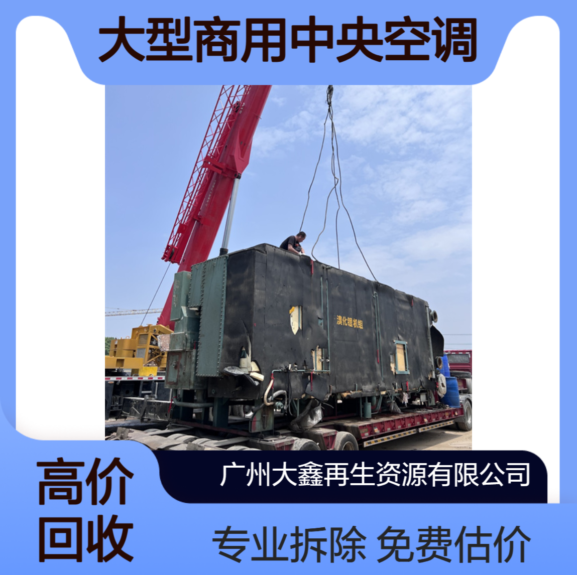 双良制冷机组回收 大型商用中央空调 整套设备专业估价清运