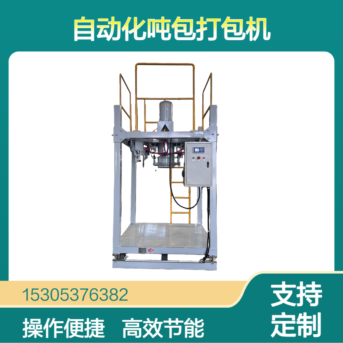 全自动1吨吨包袋打包机可移动式自动化打包机械设备