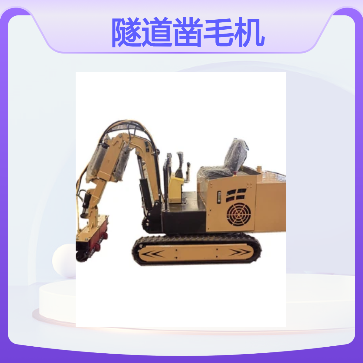 路邦隧道弧形二衬凿毛机 机载式多角度可调节打毛机 混凝土翻新机