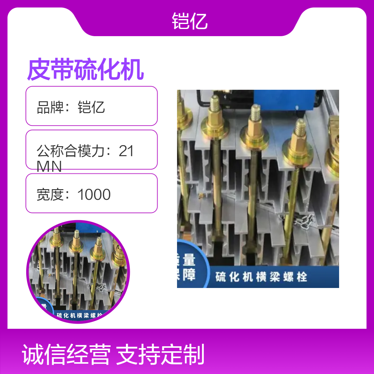 DSLJ皮带硫化机用于长距离高强度运输带的连接与修补