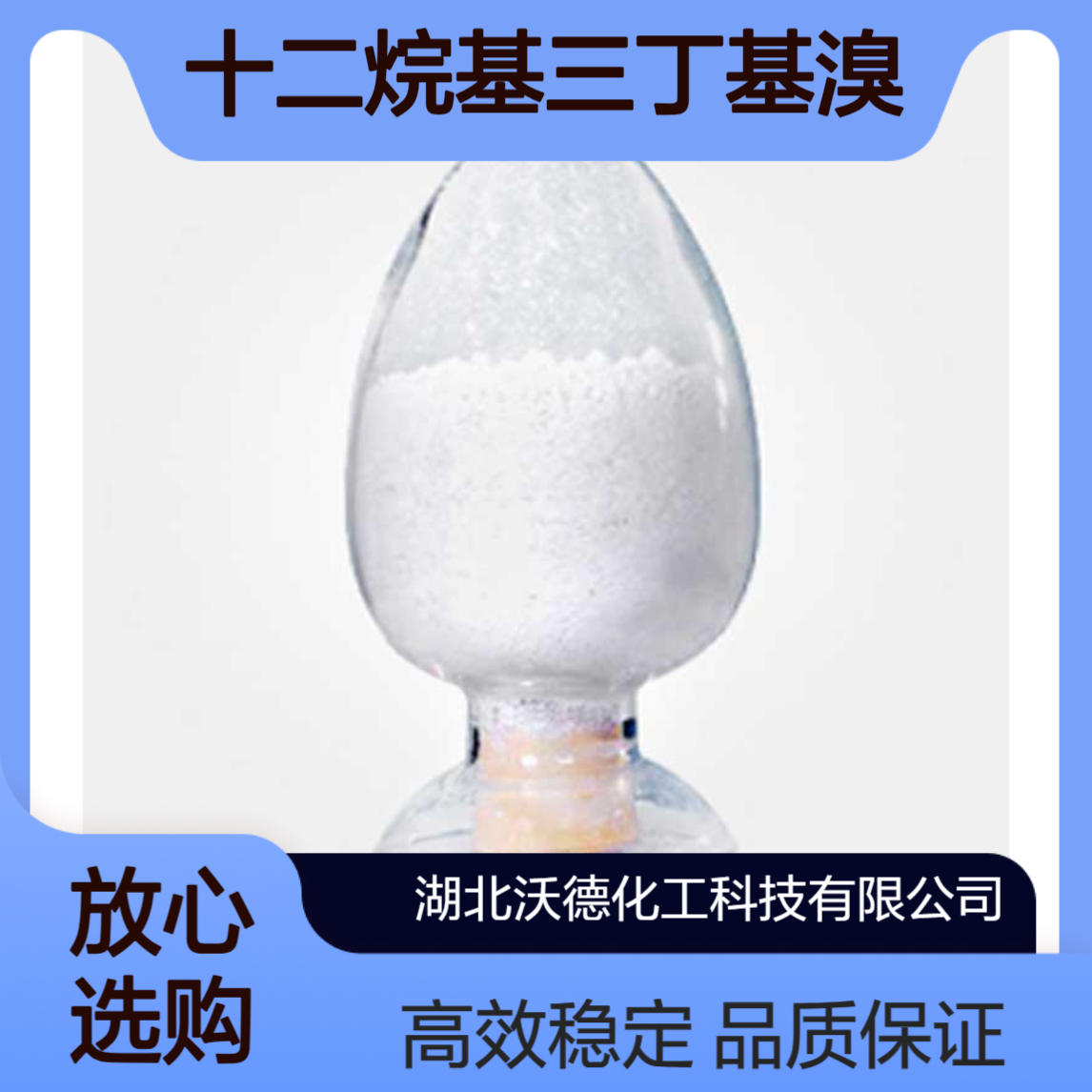 十二烷基三丁基溴化膦15294-63-0有机合成中间体