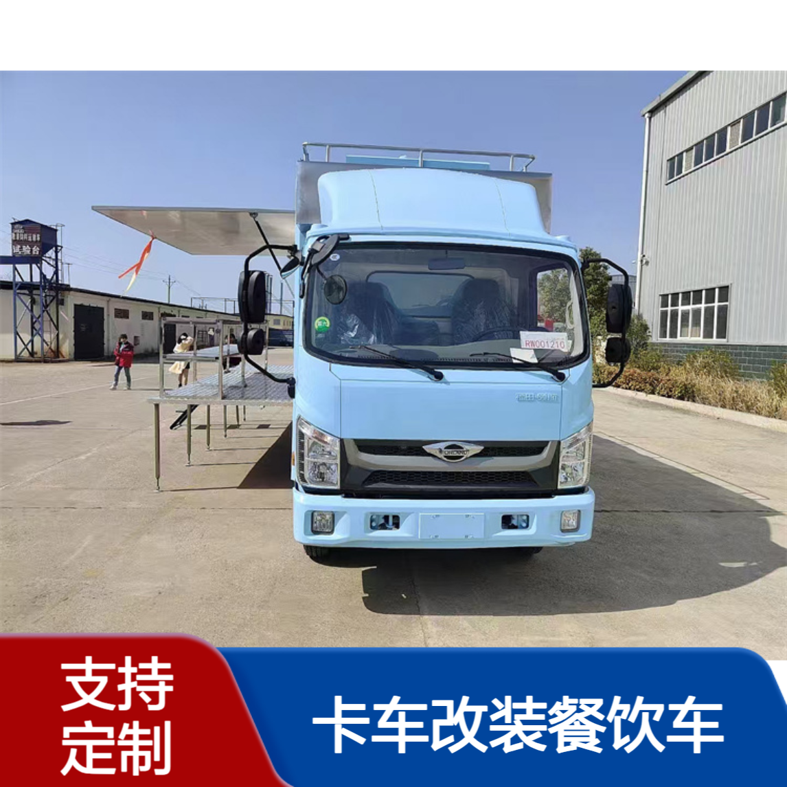 餐饮流动服务车 应急保障车 卡车改装餐饮车 现车随提定制操作