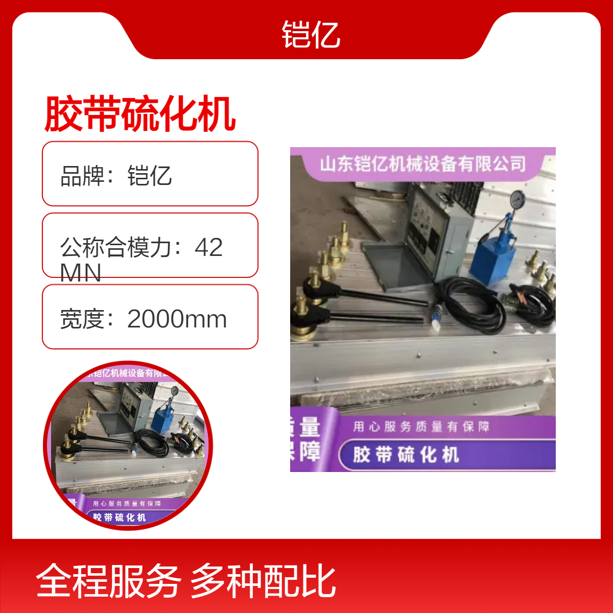 全铝普通型DSLJ胶带硫化机适用于一般工作环境