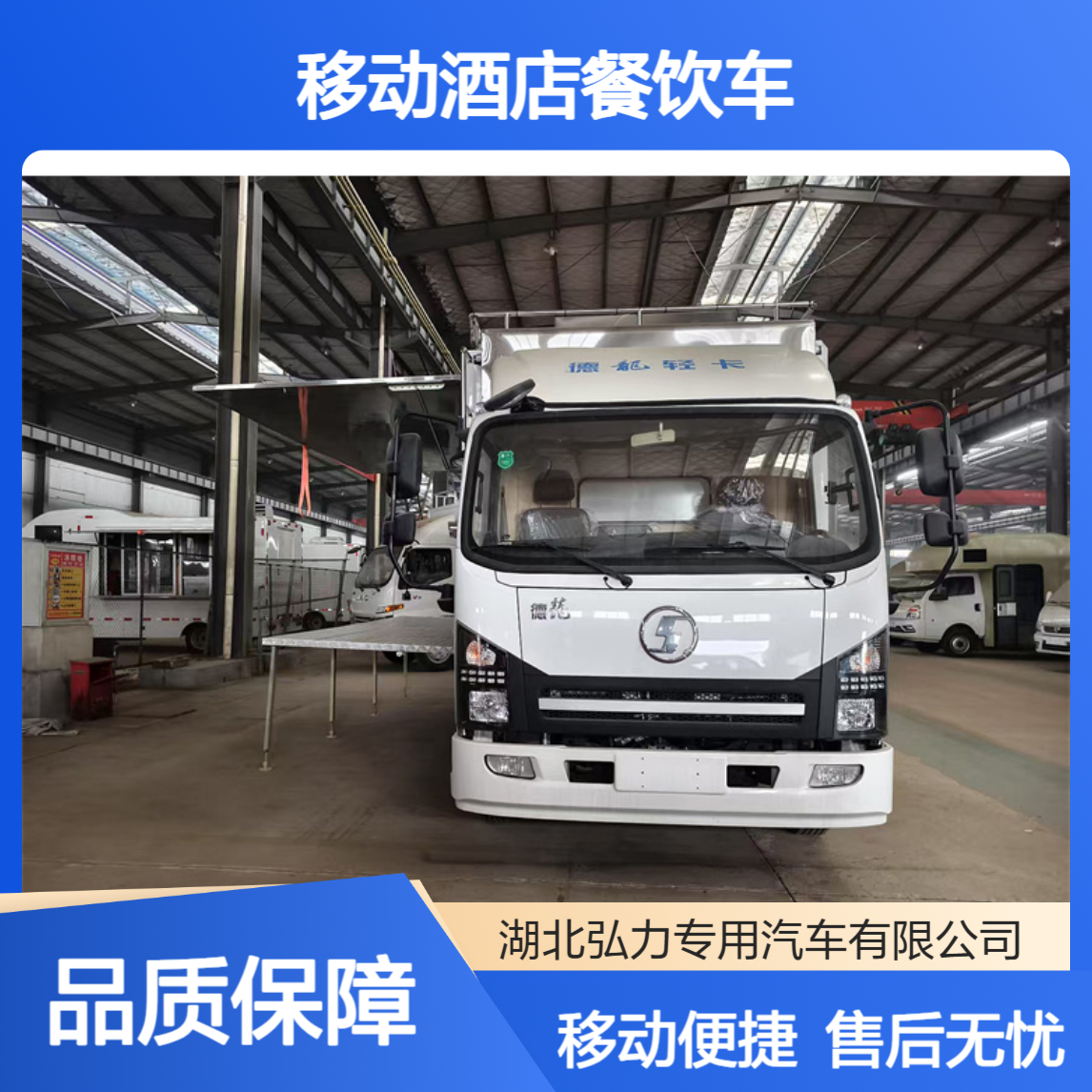 流动宴会餐车 后勤饮食保障车 移动酒店餐饮车 国六排放售后无忧