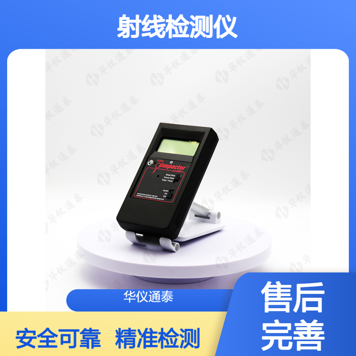 美国IMI Inspector Alert V2射线检测仪 检查建筑材料的放射性