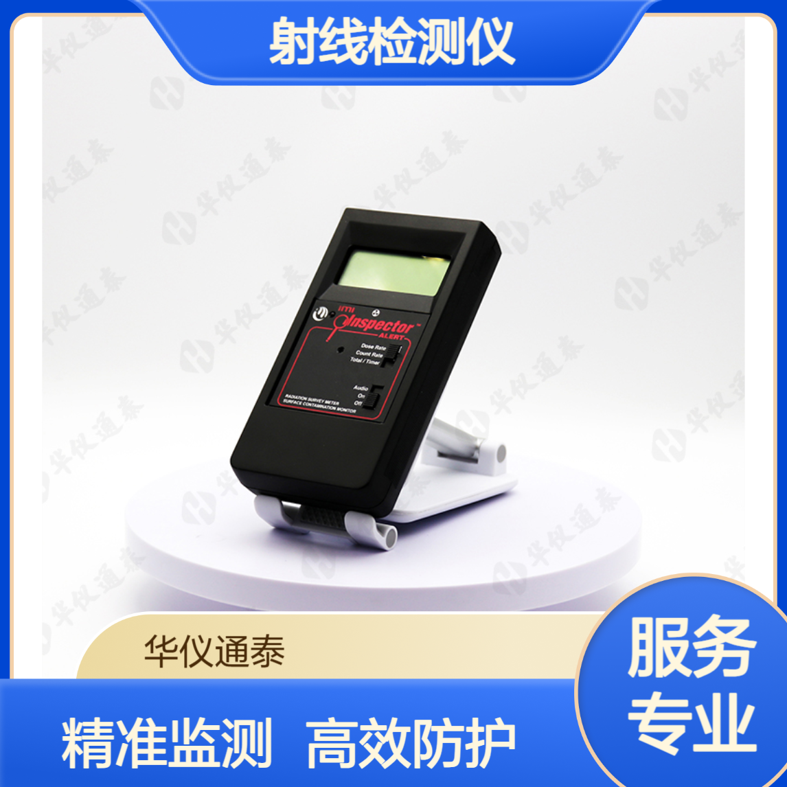 美国IMI Inspector Alert V2射线检测仪 用以监测