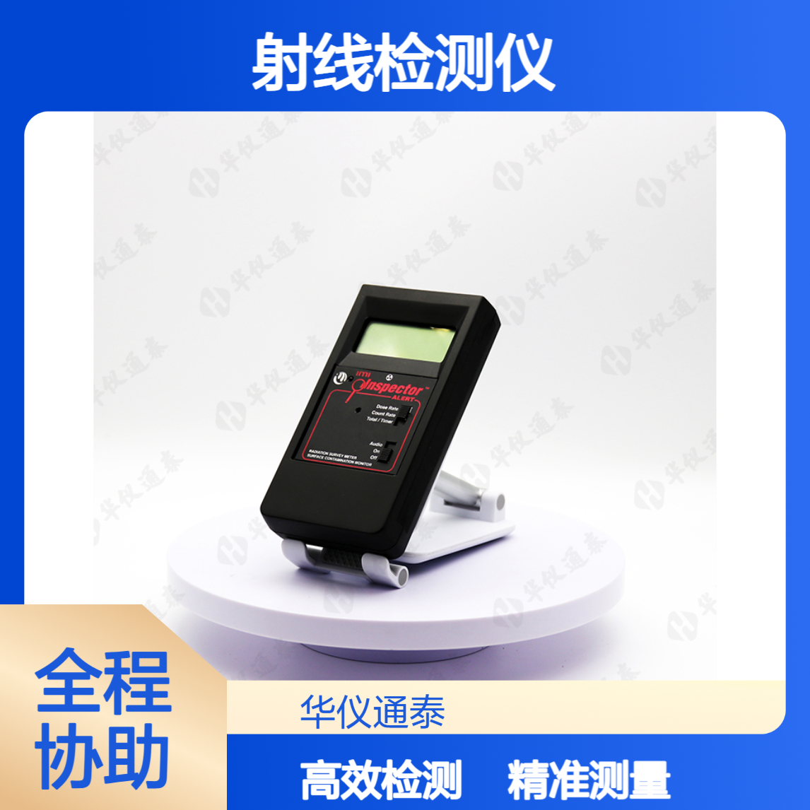 美国IMI Inspector Alert V2射线检测仪 可同时测量