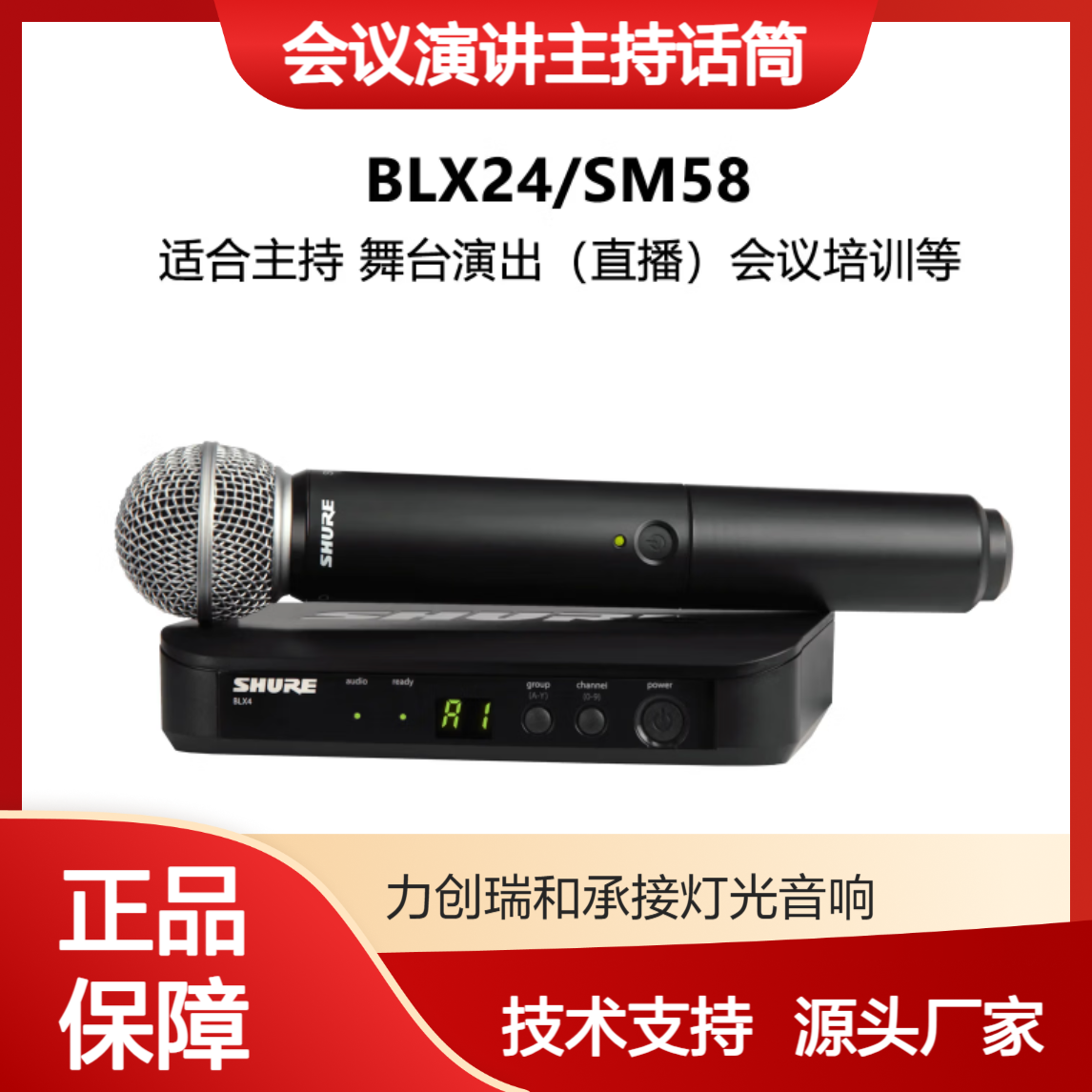 SHURE舒尔 BLX24/SM58 无线麦克风舞台演出KTV会议演讲主持话筒正品