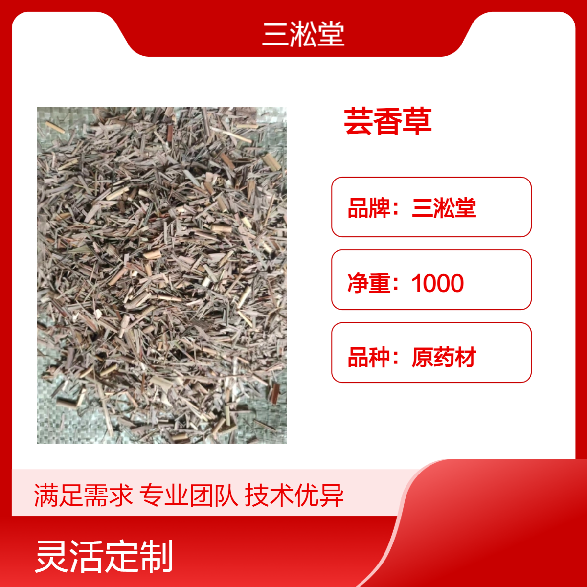 三淞堂一级芸香草原药材 1000g阴凉干燥储存 初级农产品