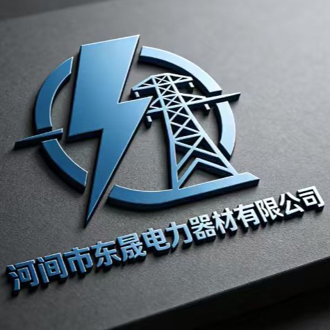 河间市东晟电力器材有限公司 - 公司logo