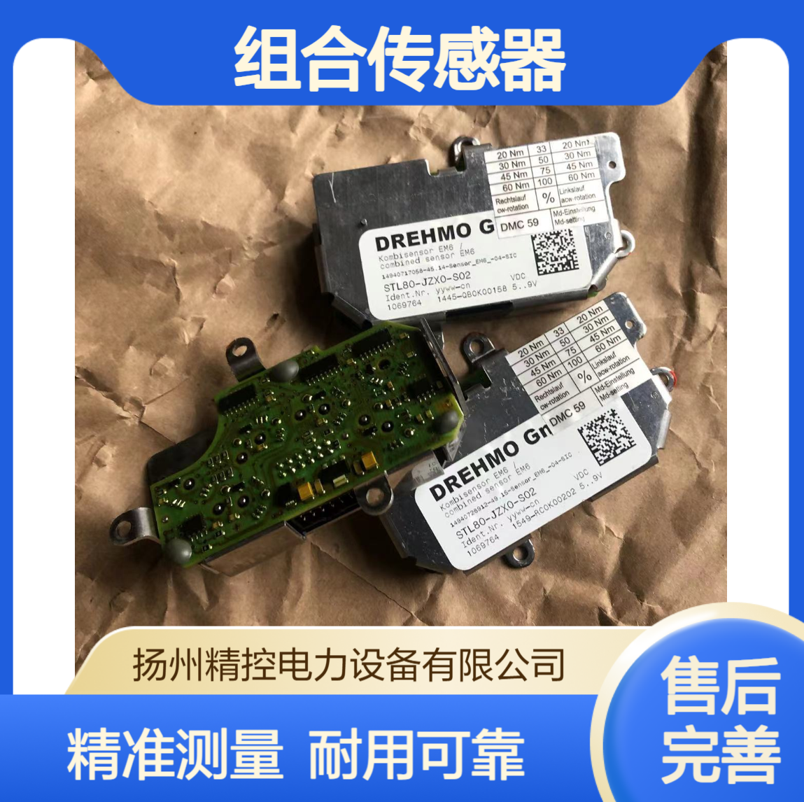 德国EMG-DREHMO组合传感器STL80-JZXO-SO1/2德瑞模电动执行器