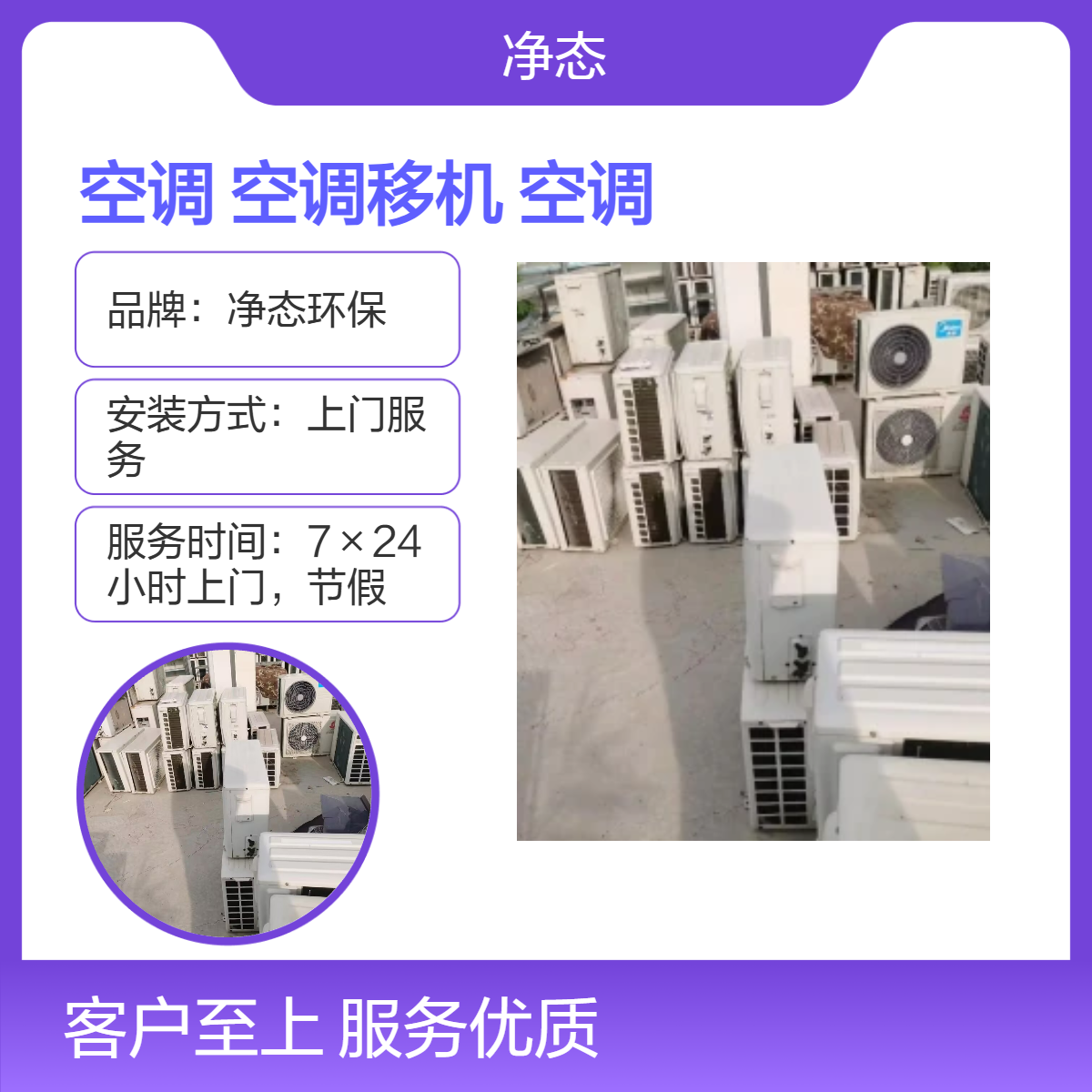 净态环保空调移机服务专业上门安装拆装移位一站式解决