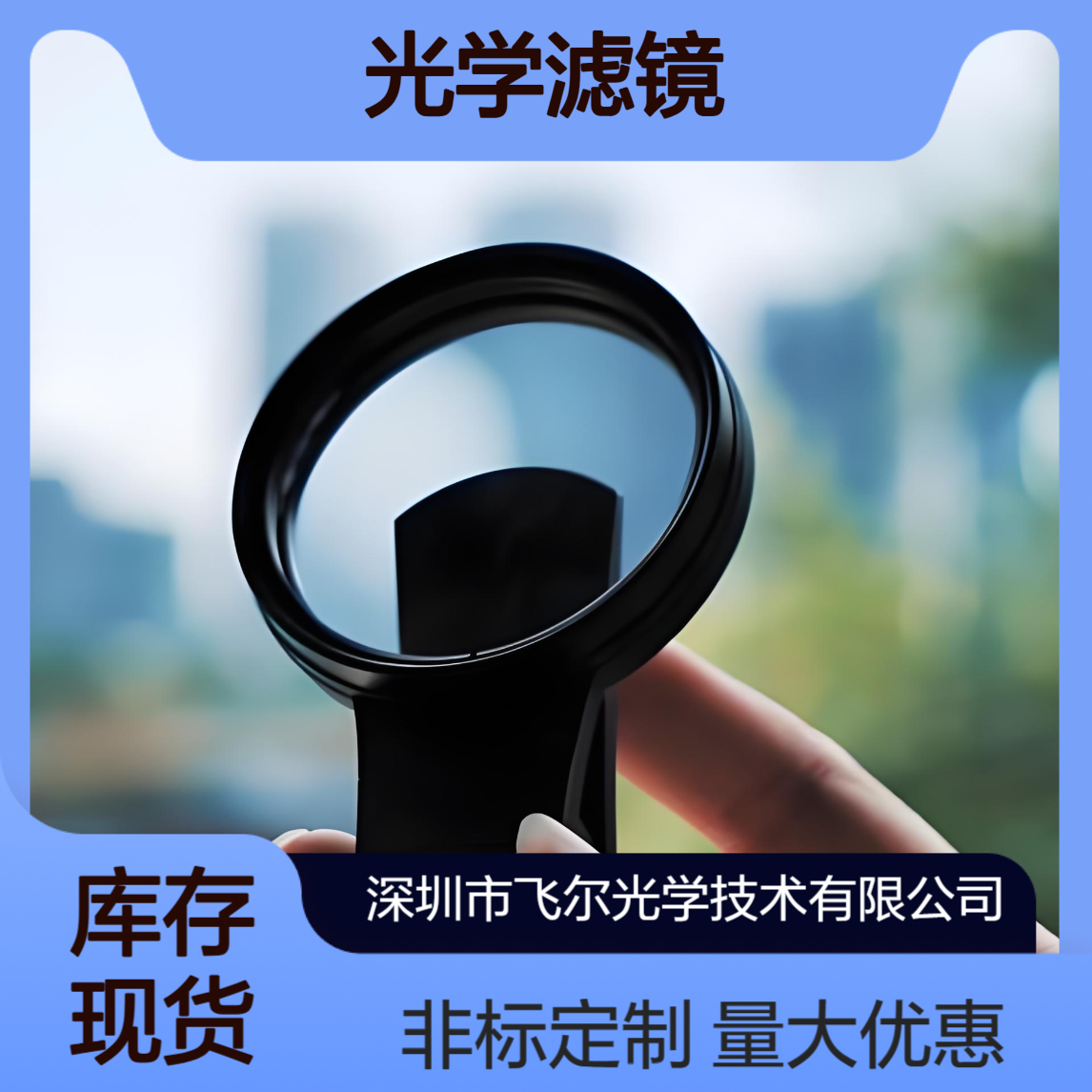 源头工厂 工业视觉检测滤光片 机器视觉专用光学滤镜 支持非标定制