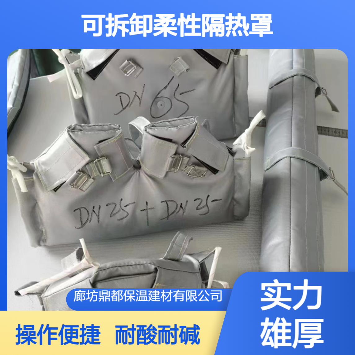 鼎都 定制异形设备保温衣 可拆卸柔性隔热罩耐酸耐碱