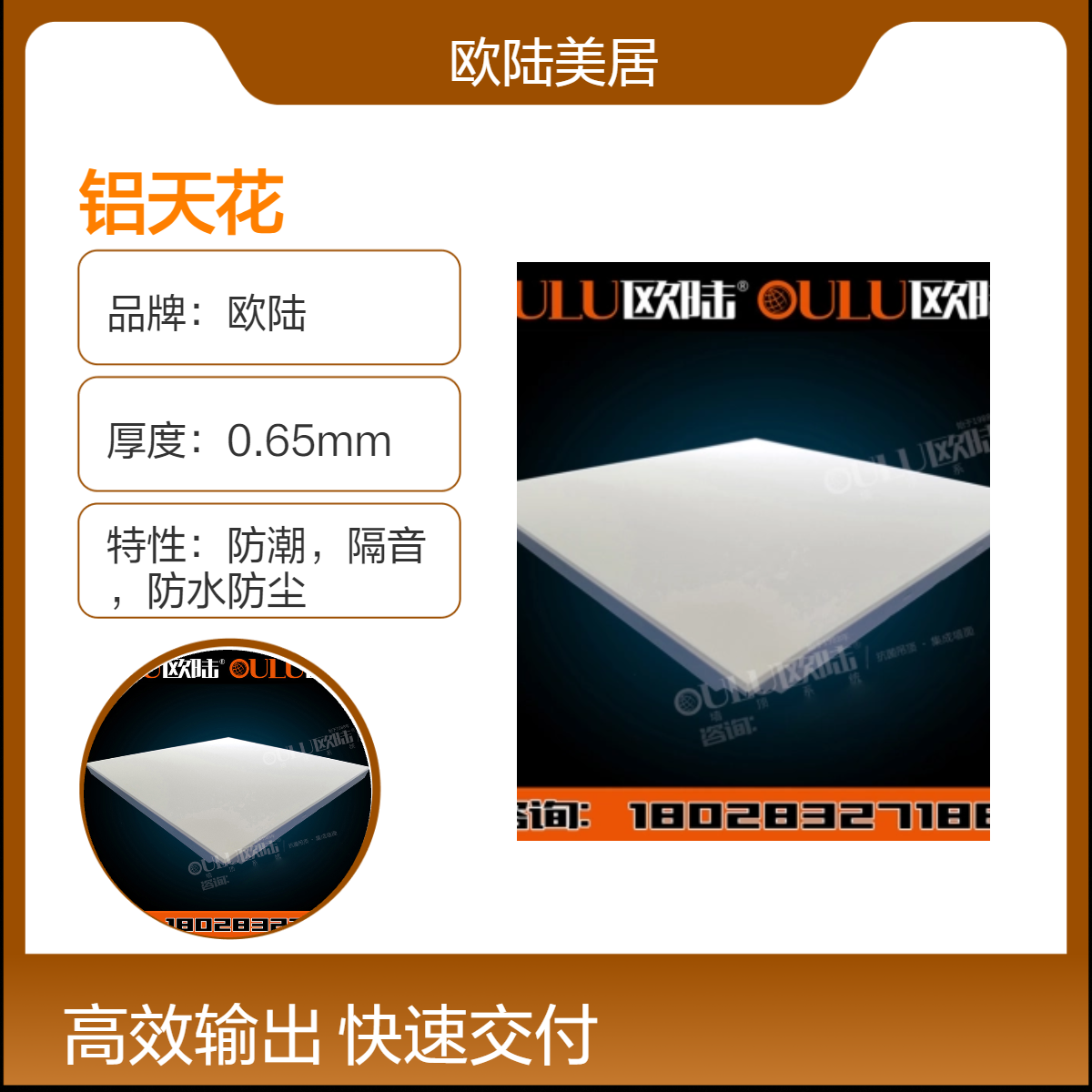 OULU欧陆滚涂铝扣板 优质铝材聚酯粉末涂层铝天花 4米大尺寸简装