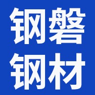 佛山市钢磐钢材有限公司 - 公司logo