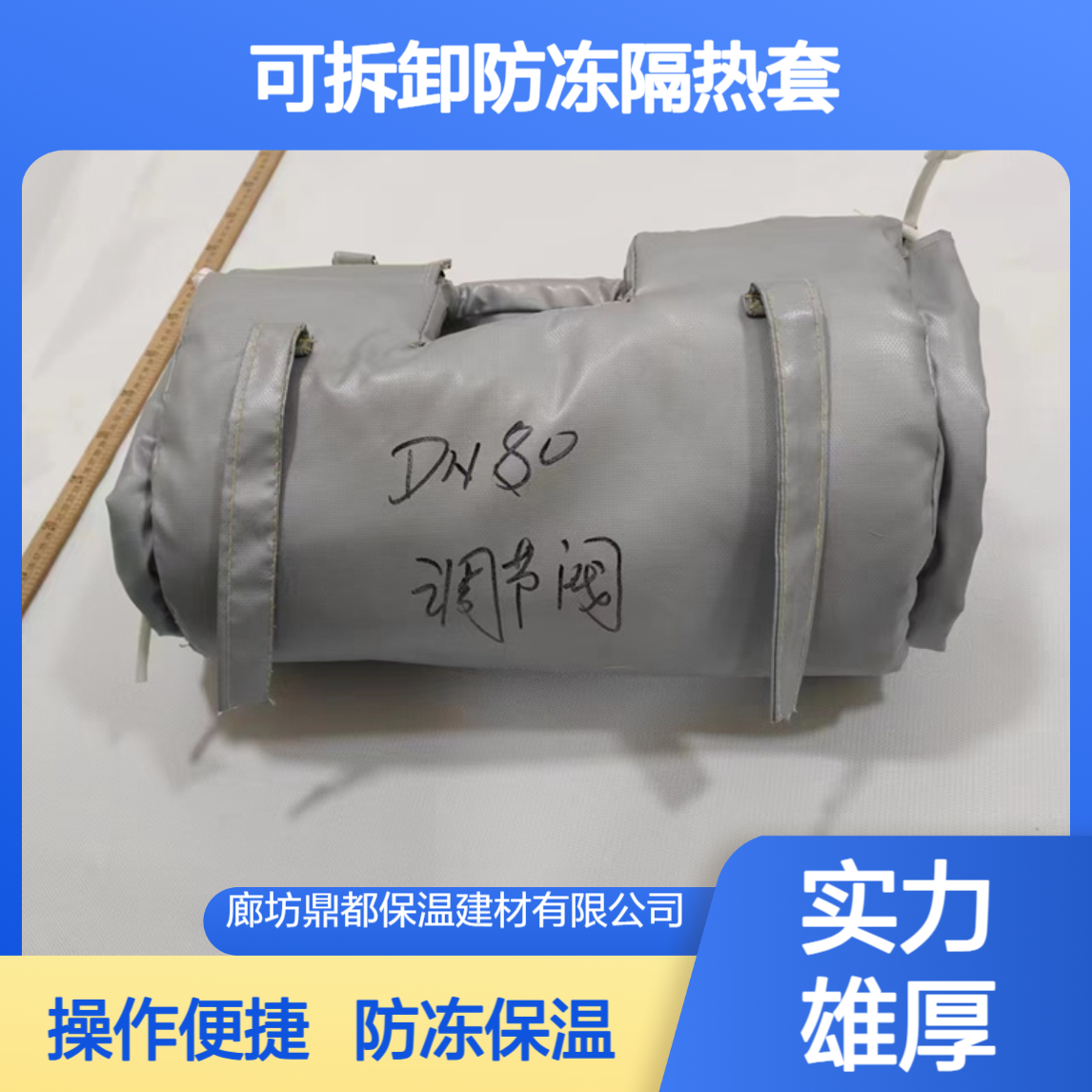 鼎都 泵体压缩机保温衣 柔性可拆卸防冻隔热套
