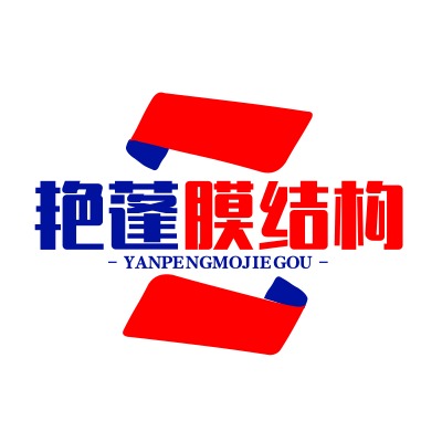 上海艳蓬膜结构工程有限公司 - 公司logo