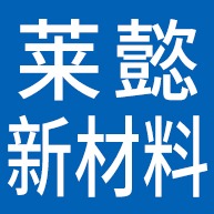 河北莱懿新材料科技有限公司 - 公司logo