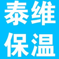 廊坊泰维保温材料有限公司 - 公司logo