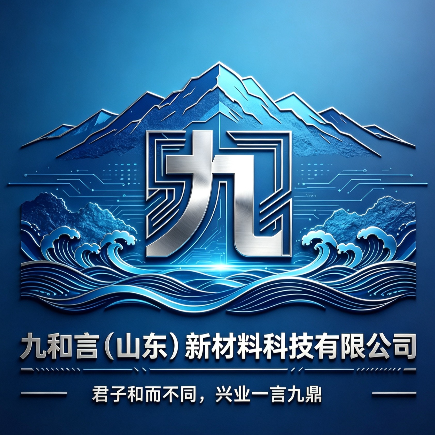 九和言(山东)新材料科技有限公司