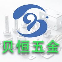 东莞贝恒五金制品有限公司