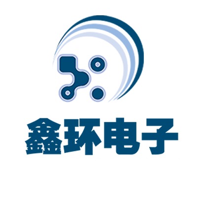 深圳市鑫环电子有限公司