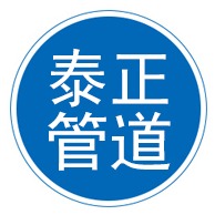 沧州泰正管道有限公司 - 公司logo