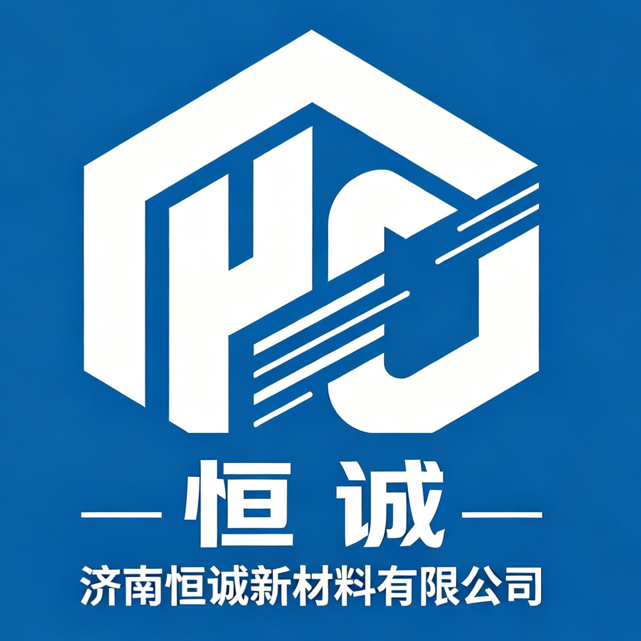 济南恒诚新材料有限公司 - 公司logo