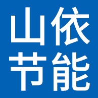 河北山依节能科技有限公司 - 公司logo