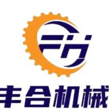 滕州市丰合机械有限公司 - 公司logo