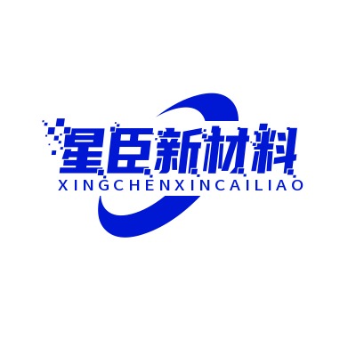 永清县星臣新材料科技有限公司 - 公司logo