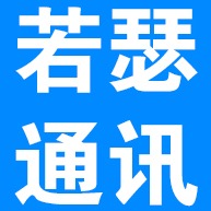 任丘市若瑟通讯器材有限公司 - 公司logo