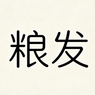 阜城县粮发机械设备制造有限公司 - 公司logo