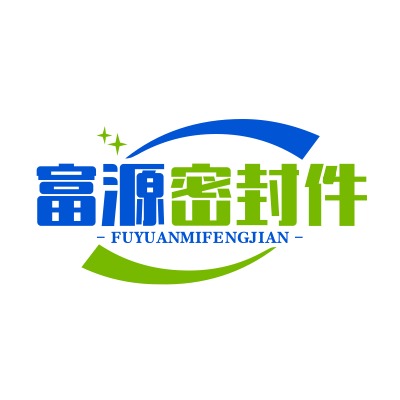 扬中市富源密封件有限公司 - 公司logo