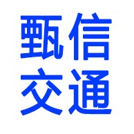 Anping Zhenxin Transportation Facilities Engineering Co., Ltd - Company Logo