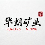 石家庄华朗矿产品贸易有限公司