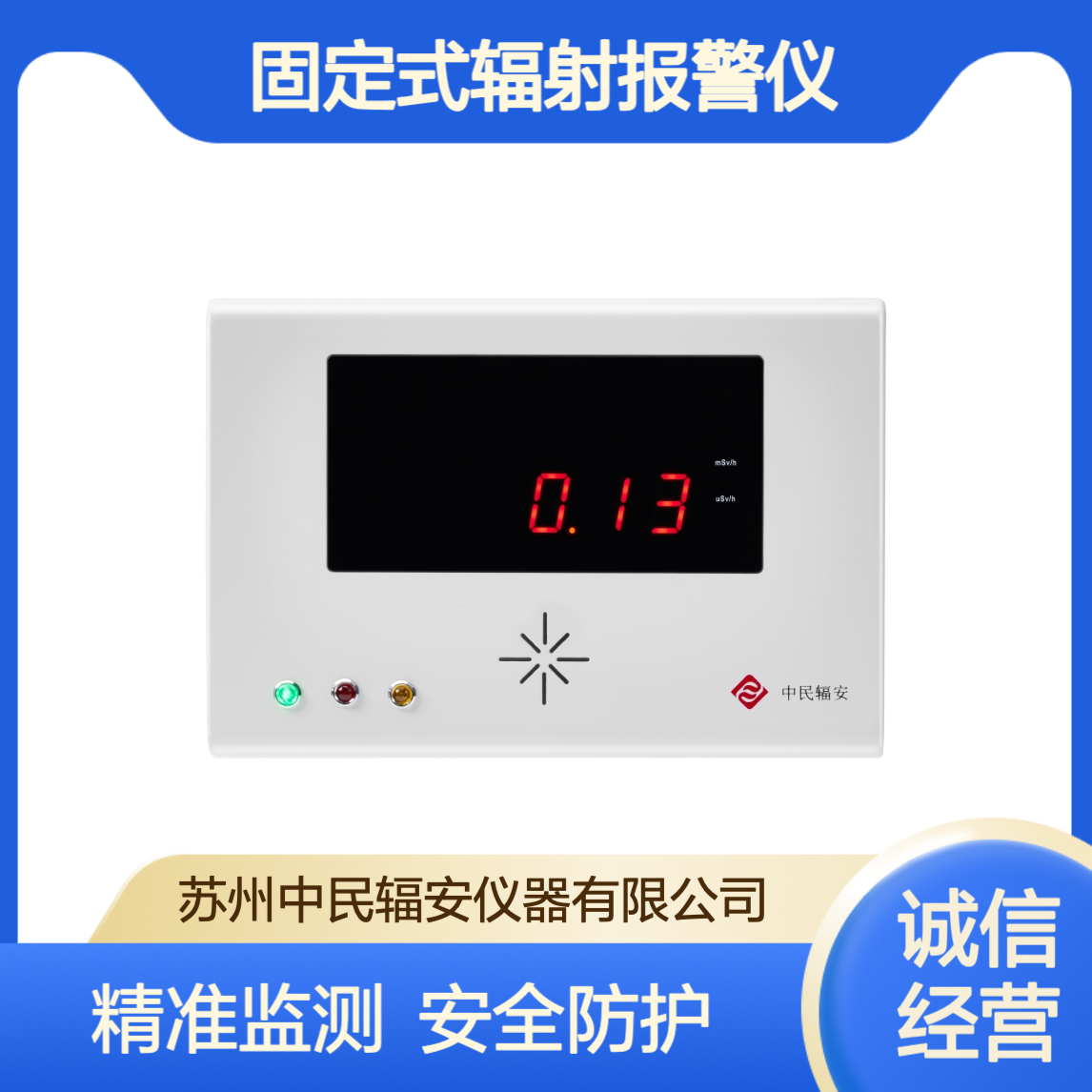 Zhongmin Hua'an GAR-100 Fixed Radiation Alarm with 0.01 Resolution